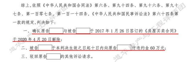 回迁房买卖纠纷卖家违约深圳房产律师助买家退款并获赔违约金BB电子(图6)