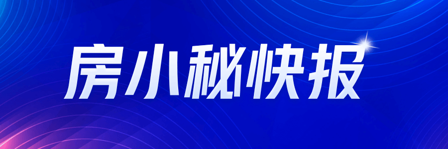 BB电子【火热解读】2024年房产市场：变革、挑战与崭新未来！(图1)