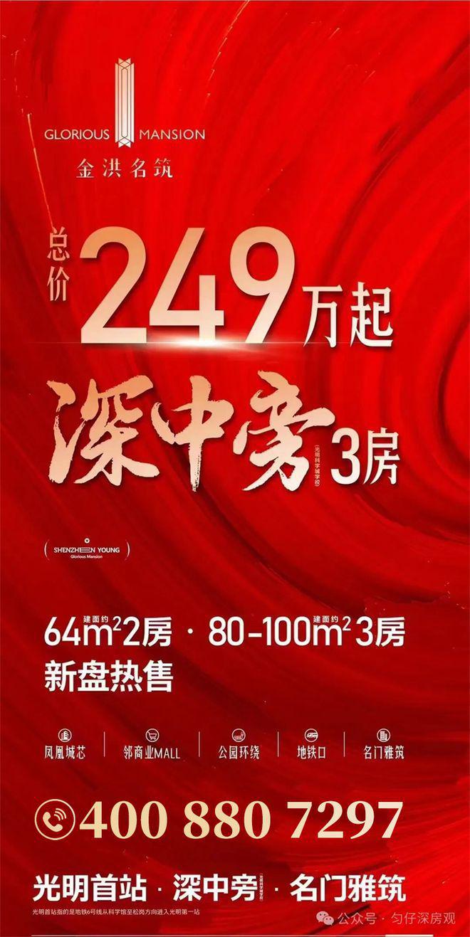 BB电子深圳光明凤凰城唯一新盘《金洪名筑》”深中学区“单价31万起！(图7)