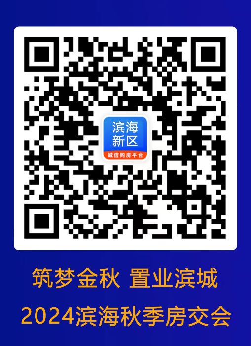 BB电子“筑梦金秋置业滨城”2024滨海新区房地产推介活动盛大启幕(图3)